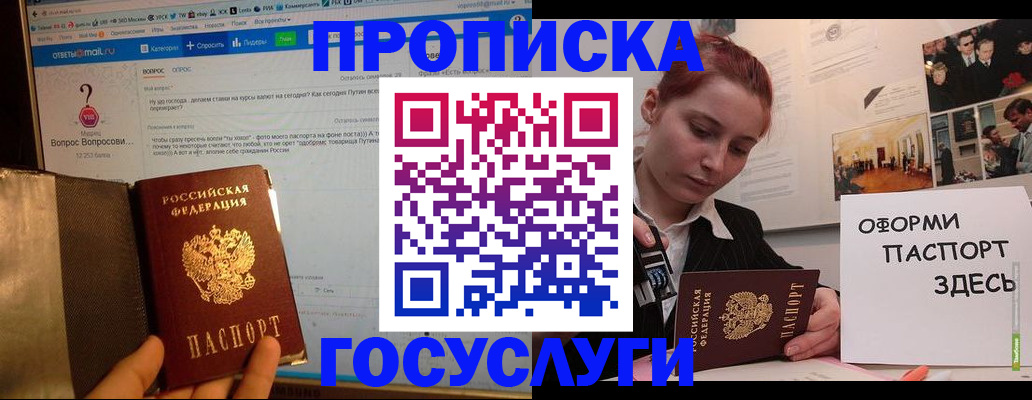 прописка для кредита в России