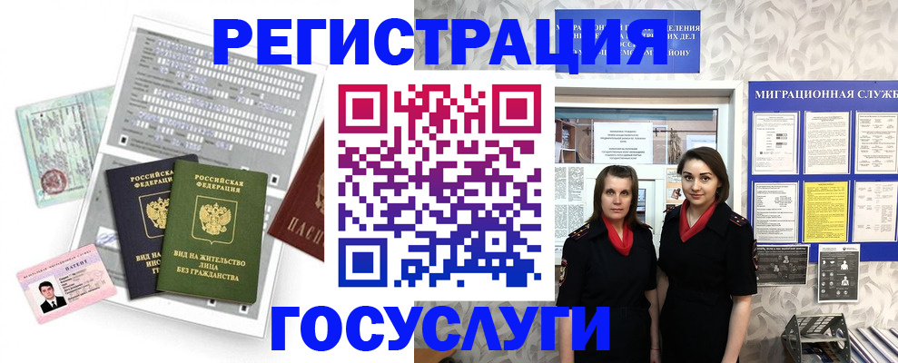 прописка штамп в России