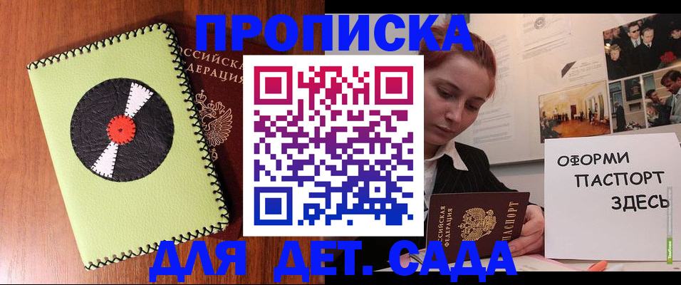 прописка паспорт в России