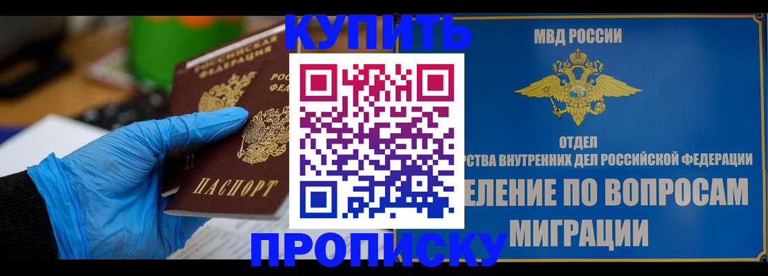 прописка паспорт в России