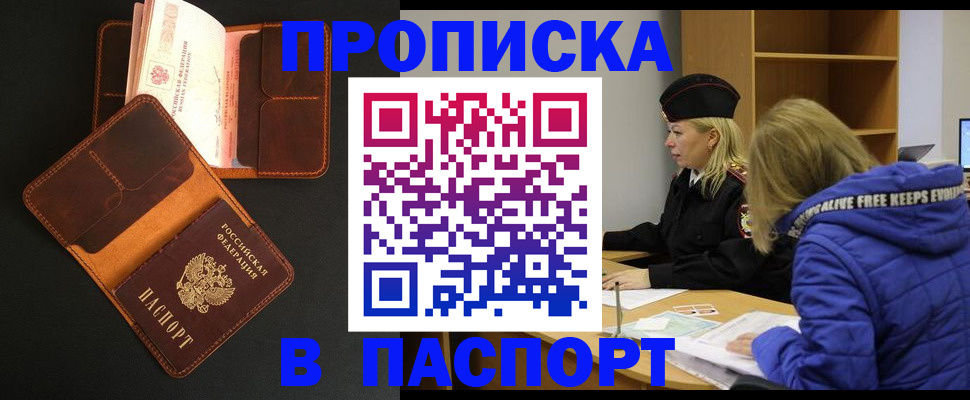 временная регистрация законно в России