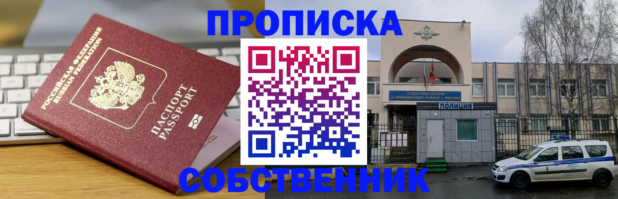 пропишу в квартире в России