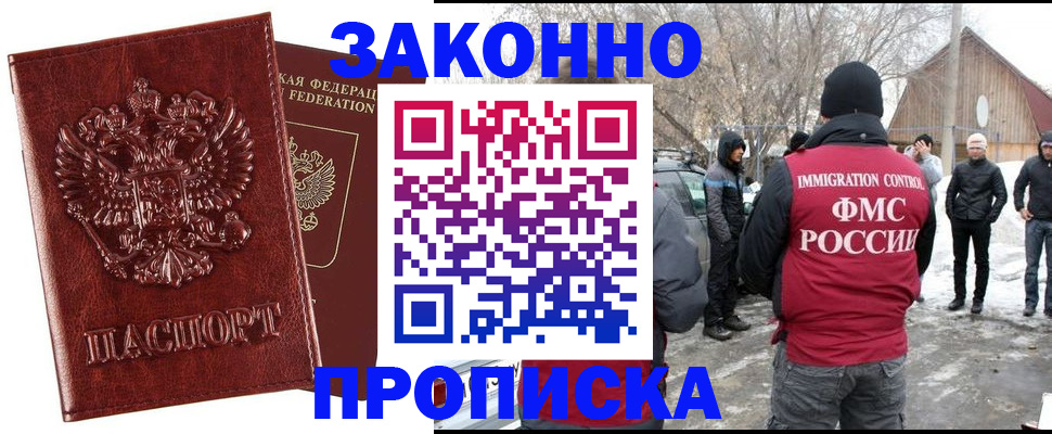 прописка для кредита в России