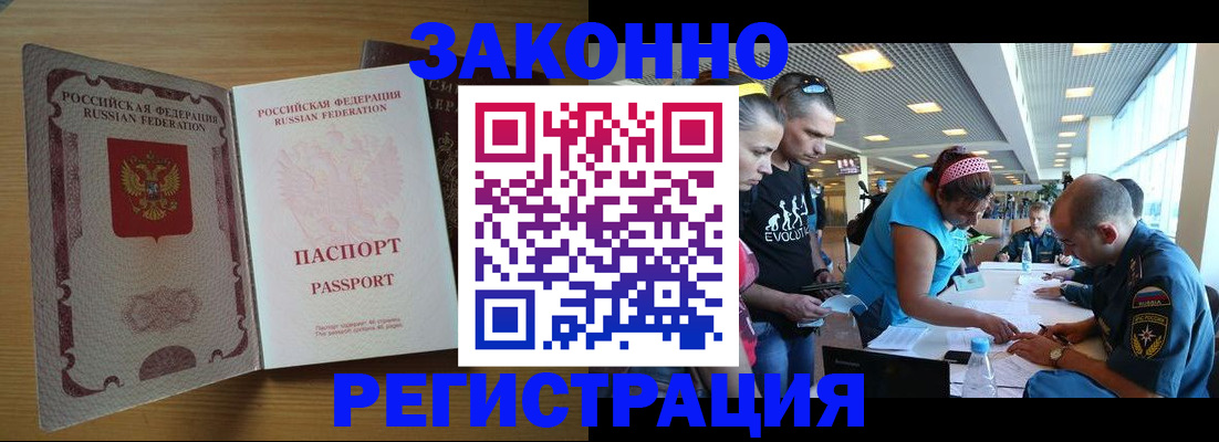 временная регистрация надежно в России