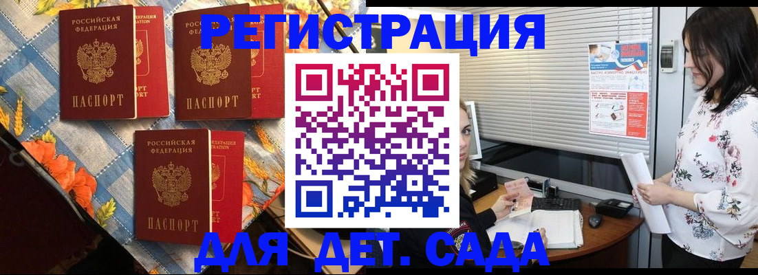 временная регистрация купить в России