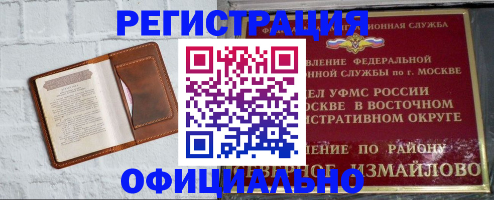 прописка ребенка в России